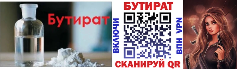 БУТИРАТ вода  Гудермес 